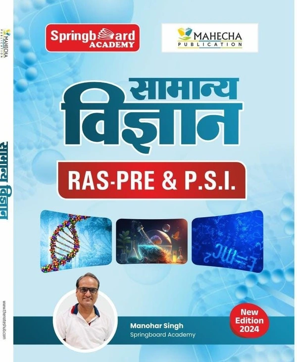Spring Board Ras Pre-SI Samanya Vigyan ( General Science ) By Manohar Singh