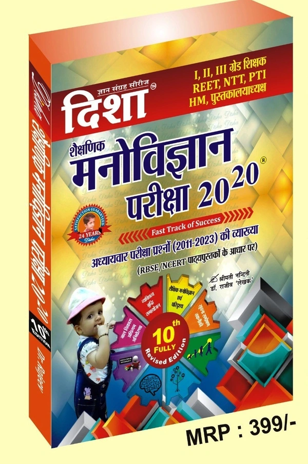 Disha Manovigyan Pariksha 20-20