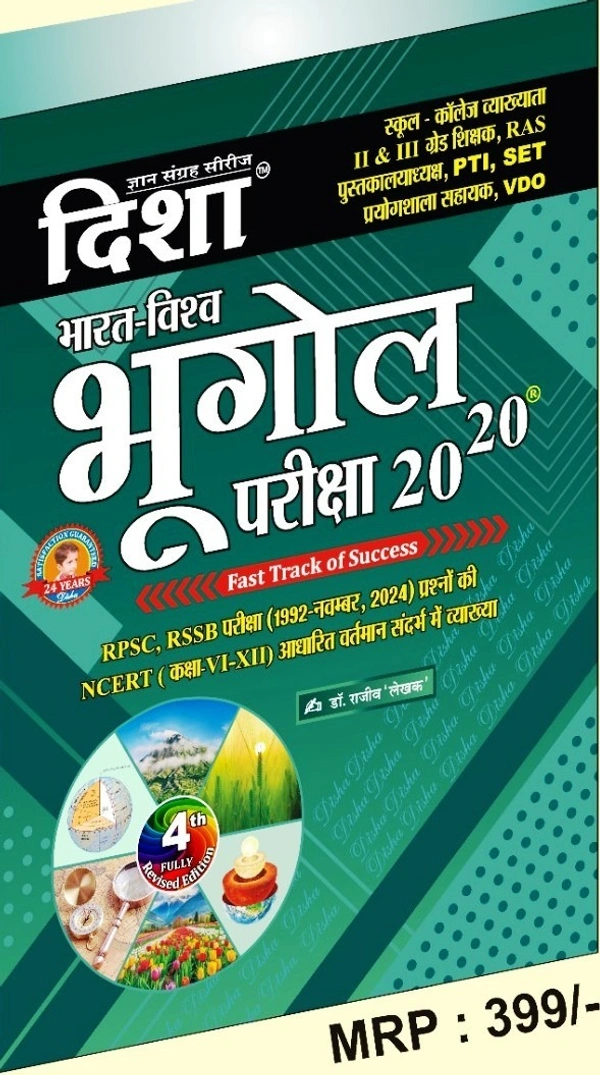 Disha Bharat Vishv Bhugol 20-20