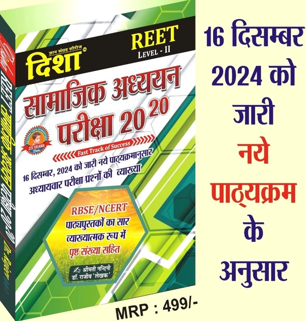 Disha Reet Level-2 Samajik Adhayan 20-20 By Dr Rajeev