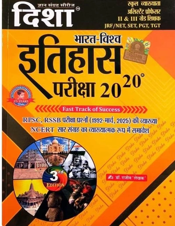 Disha Bharat Vishv Itihas 20-20