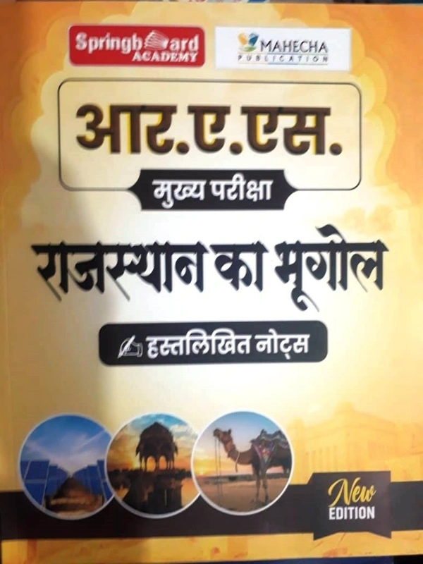 Spring Board Acedemy Mahecha Publication R.A.S. Mukhya Pariksha Rajasthan Ka Bhugol New Edition