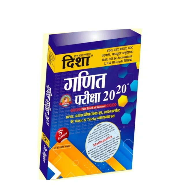 Disha Ganit Pariksha 20-20 5th Edition