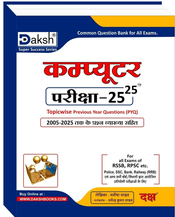 Daksh Computer Pariksha 25-25 For All RSSB & RPSC ETC. By Manisha Yadav