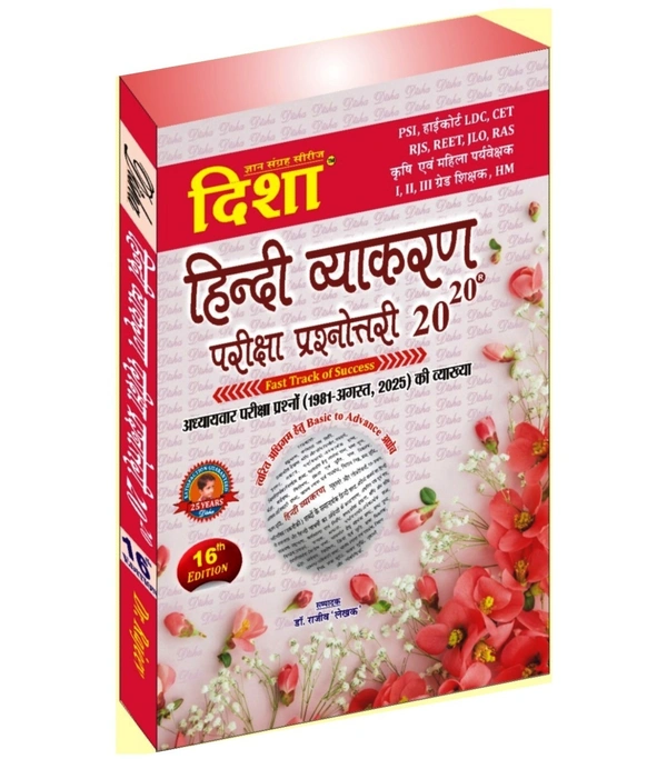 Disha Hindi Vyakaran 20-20 New Edition 2025 By Dr Rajiv