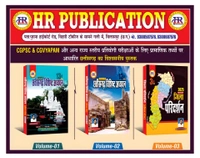 छत्तीसगढ़ विशिष्ट अध्ययन 2024 | 13th Edition | प्रारंभिक एवं मुख्य परीक्षा | Volume- 1, 2 & 3 (हरिराम पटेल) 