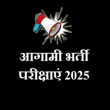 Upcoming Vacancy 2025