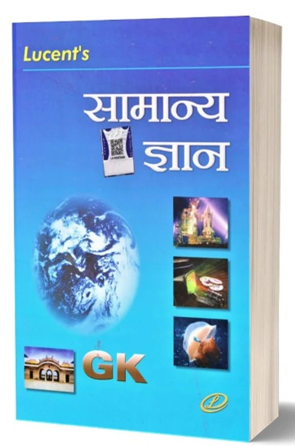 Lucent's सामान्य ज्ञान (सम्पूर्ण सामान्य अध्ययन)
