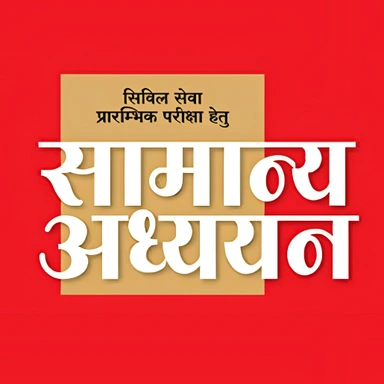 National GS Books (Most Popular)