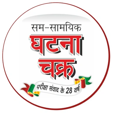 घटना चक्र