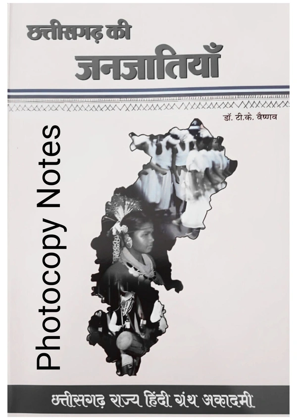 छत्तीसगढ़ की जनजातियाँ (डॉ. टी के वैष्णव) | CG Tribes/ CG Janjati | छत्तीसगढ़ राज्य हिंदी ग्रंथ अकादमी | Photo copy notes