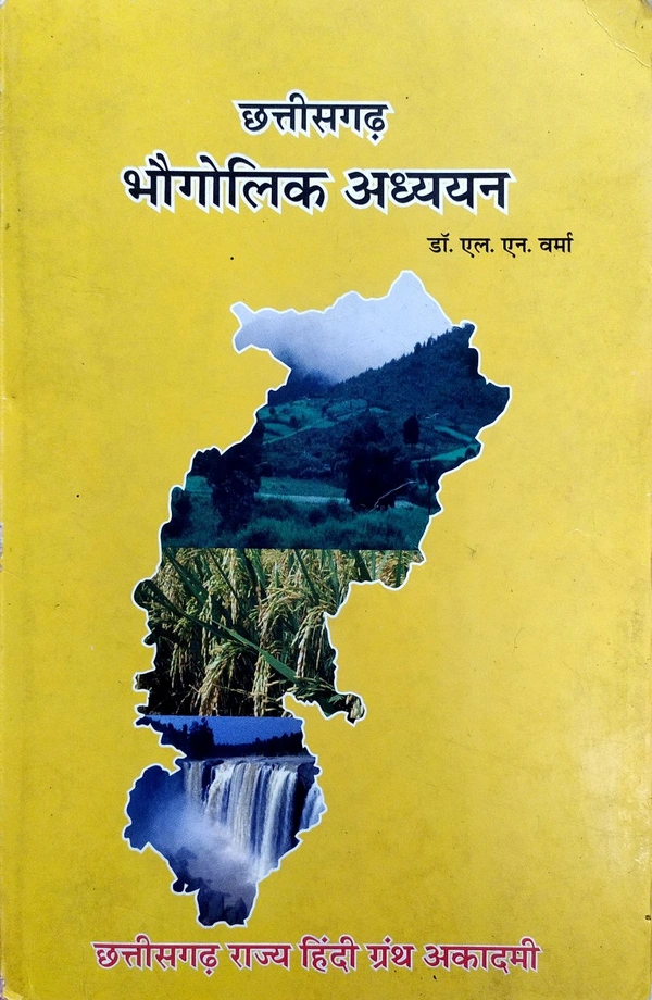 छत्तीसगढ़ भौगोलिक अध्ययन (डॉ. एल एन वर्मा) | CG Geography | छत्तीसगढ़ राज्य हिंदी ग्रंथ अकादमी | Photo copy notes