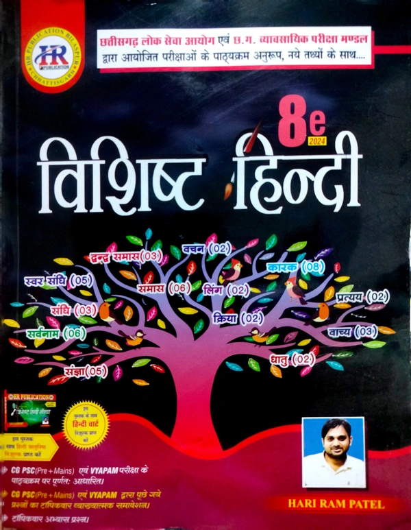 विशिष्ठ हिंदी और वस्तुनिष्ठ हिंदी सॉल्वड (2 Books) | हरिराम पटेल