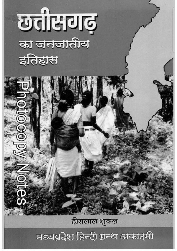 छत्तीसगढ़ का जनजातीय इतिहास | हीरालाल शुक्ल | Photocopy/Printed Notes हिंदी ग्रंथ अकादमी