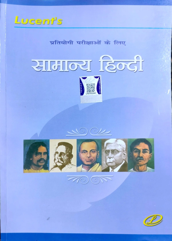 Lucent सामान्य हिंदी (प्रतियोगी परीक्षाओं के लिए)