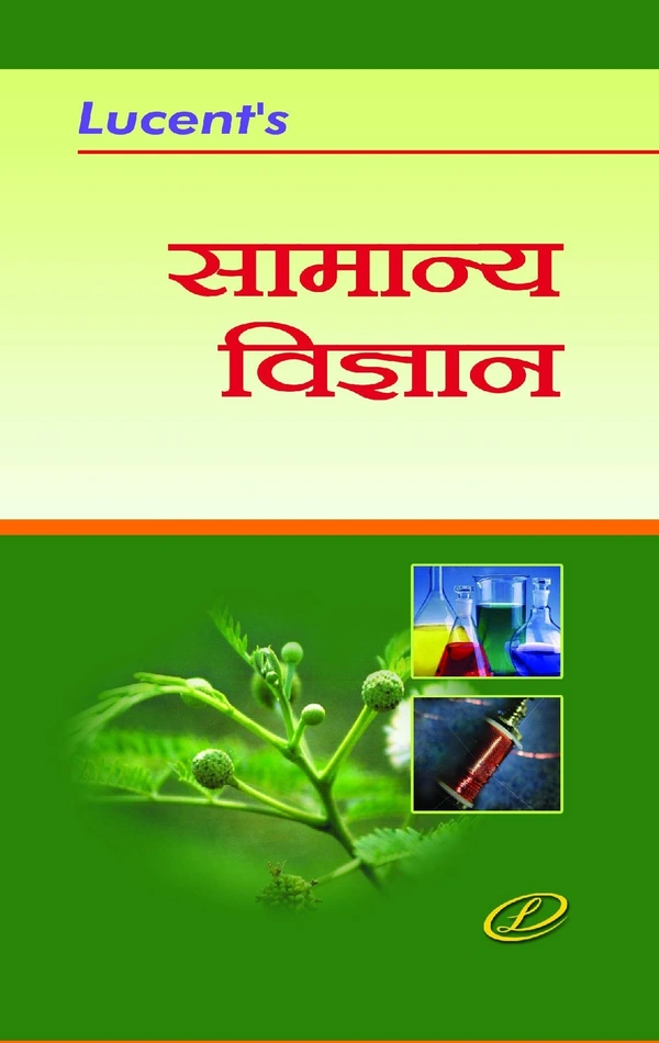 Lucent सामान्य विज्ञान 