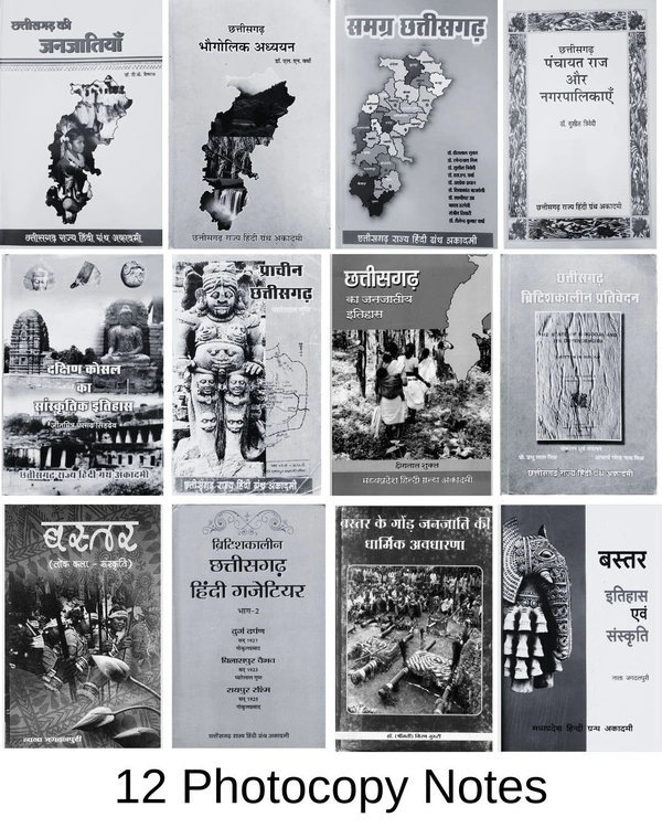 12 Photocopy Notes : छत्तीसगढ़ (मध्यप्रदेश) राज्य ग्रंथ एकेडमी महत्वपूर्ण नोट्स 