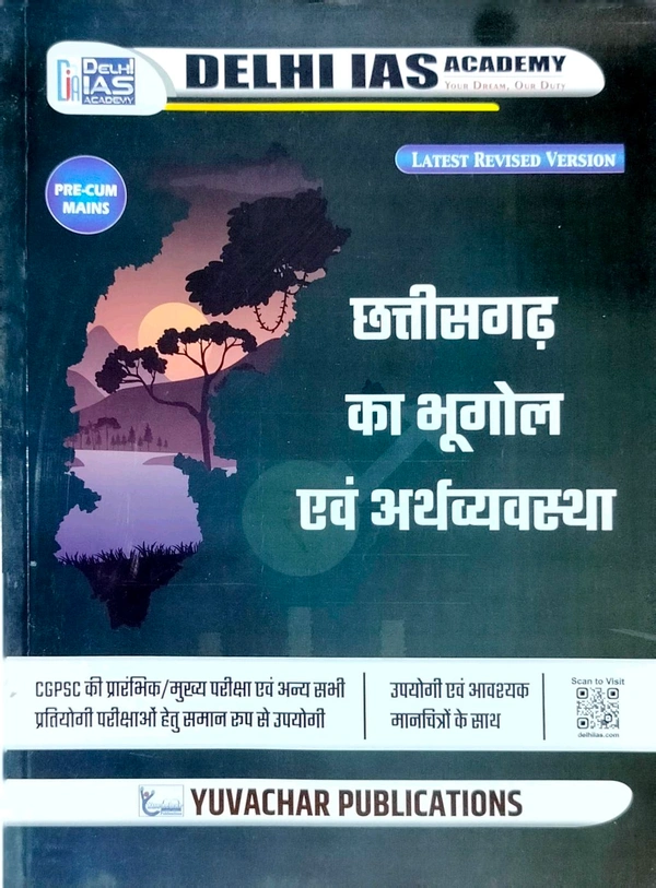 छत्तीसगढ़ का भूगोल एवं अर्थव्यवस्था (CGPSC प्रारंभिक एवं मुख्य परीक्षा के लिए उपयोगी) | |Delhi IAS Academy | Yuvachar Publication