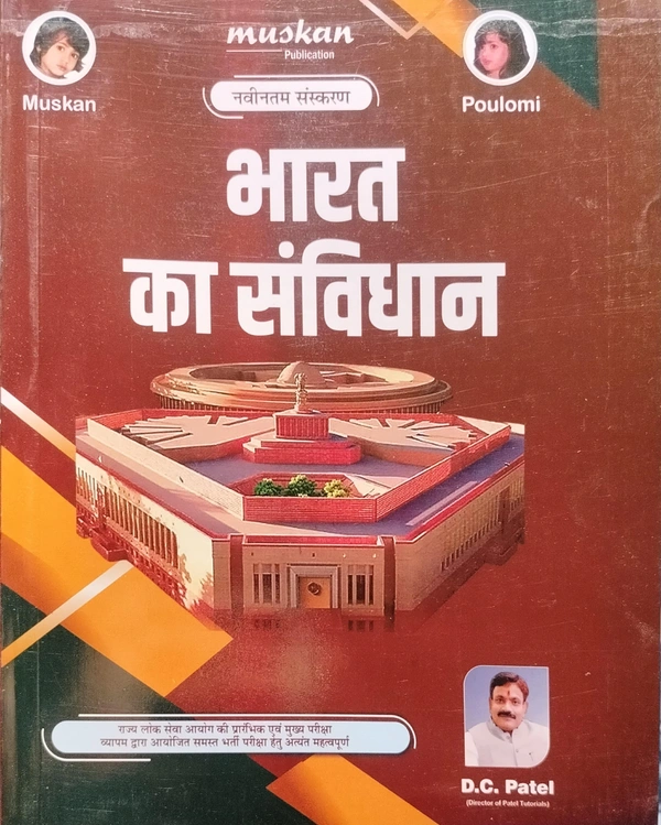 भारत का संविधान | Patel Tutorial| डीसी पटेल सर