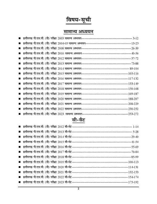 CGPSC PRE 2024-25 | छत्तीसगढ़ राज्य सेवा प्रारंभिक परीक्षा 2024-25 | सामान्य अध्ययन एवं सी-सैट सॉल्वड पेपर (2003 से अद्यतन तक) | यूथ कंपीटिशन टाइम्स