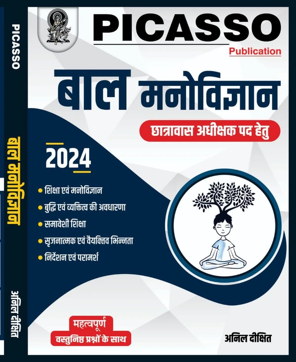 बाल मनोविज्ञान 2024 (छात्रावास अधीक्षक पद हेतु) | अनिल दीक्षित | Picasso Publication 