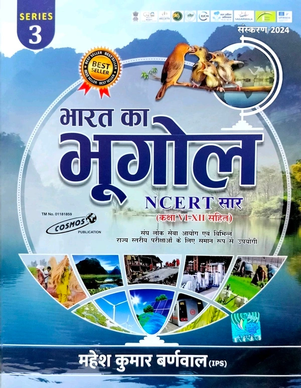 भारत का भूगोल | NCERT सार (कक्षा VI से XII) | महेश कुमार बर्णवाल 