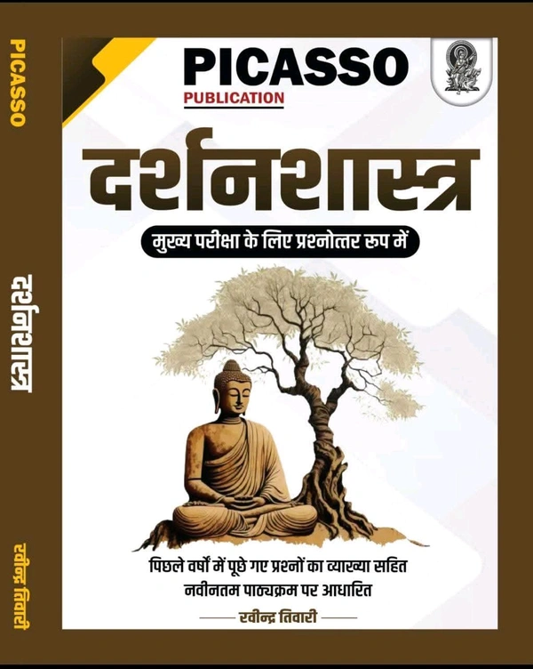 दर्शनशास्त्र (मुख्य परीक्षा के लिए प्रश्नोत्तर रूप में) | रवीन्द्र तिवारी | Picasso Publication 