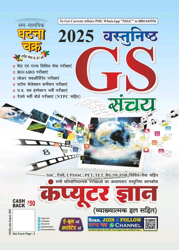 घटना चक्र कंप्यूटर ज्ञान 2025 वस्तुनिष्ठ संचय | व्याख्यात्मक हल सहित