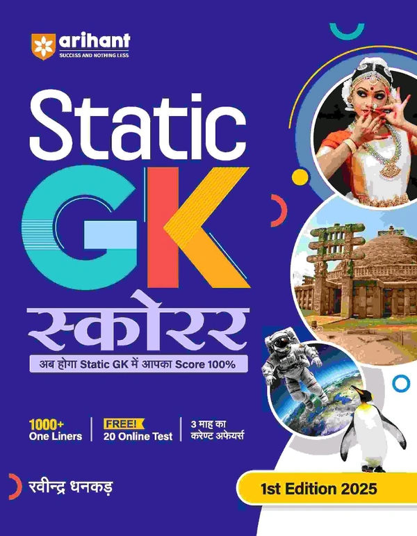 Arihant Static GK स्कोरर 2025 