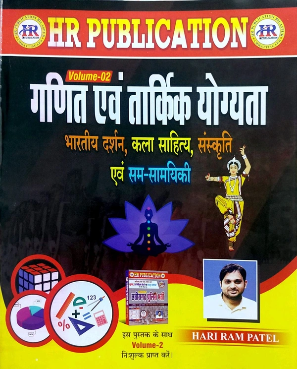 छत्तीसगढ़ पुलिस भर्ती 02 Books Set (सूबेदार, उप-निरीक्षक संदर्भ तथा प्लाटून कमांडर भर्ती परीक्षा हेतु) | प्रारंभिक तथा मुख्य परीक्षा दोनों के लिए समान रूप से उपयोगी | HR PUBLICATION (हरीराम पटेल)