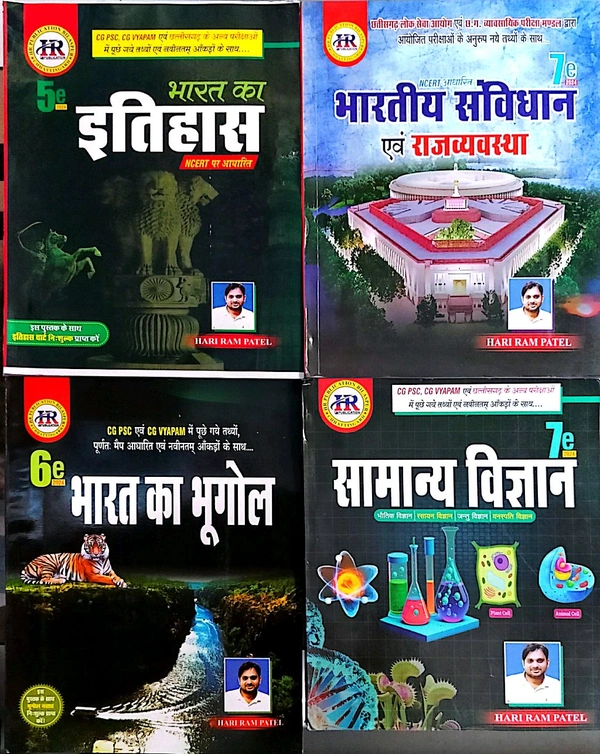 HR Publication 04 Books Set : भारत का इतिहास, भारतीय संविधान एवं राजव्यवस्था, भारत का भूगोल, सामान्य विज्ञान | हरिराम पटेल