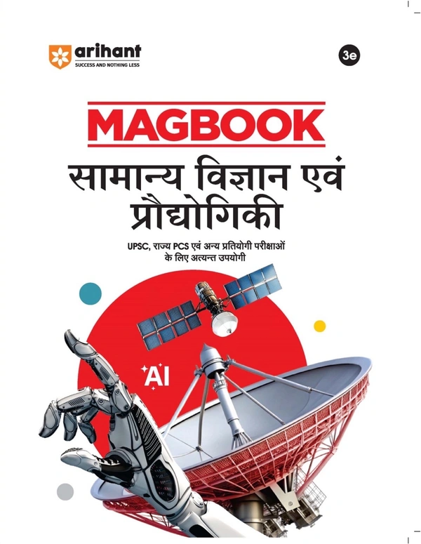 Arihant MAGBOOK सामान्य विज्ञान एवं प्रौद्योगिकी (UPSC, राज्य PSC एवं अन्य प्रतियोगी परीक्षाओं के लिए अत्यंत उपयोगी)