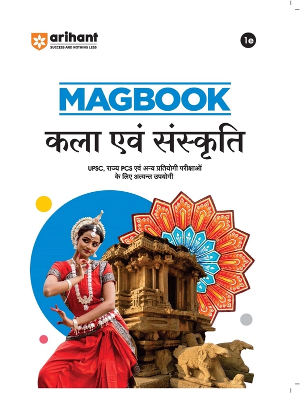 Arihant MAGBOOK कला एवं संस्कृति (UPSC, राज्य PSC एवं अन्य प्रतियोगी परीक्षाओं के लिए अत्यंत उपयोगी)