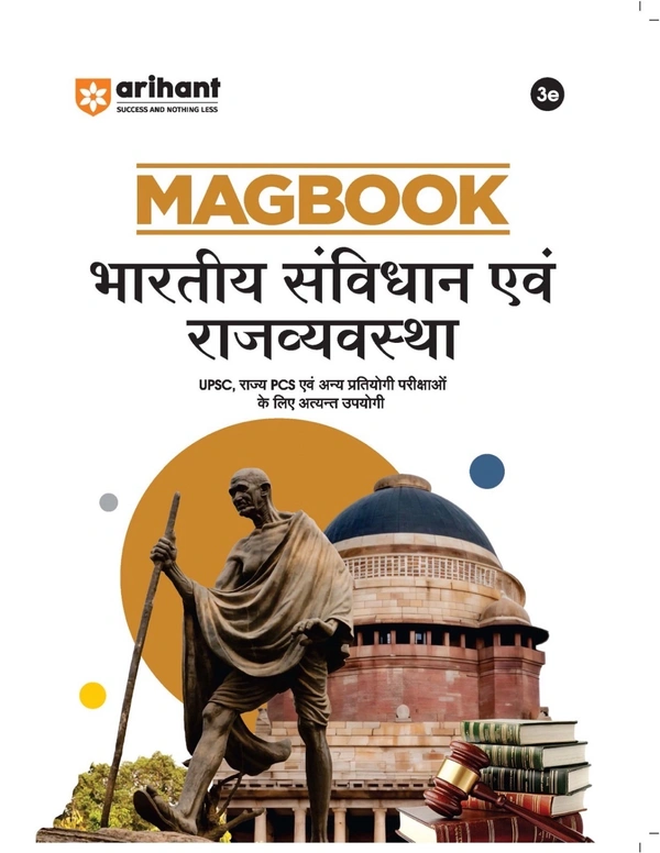 Arihant MAGBOOK भारतीय संविधान एवं राजव्यवस्था (UPSC, राज्य PSC एवं अन्य प्रतियोगी परीक्षाओं के लिए अत्यंत उपयोगी)