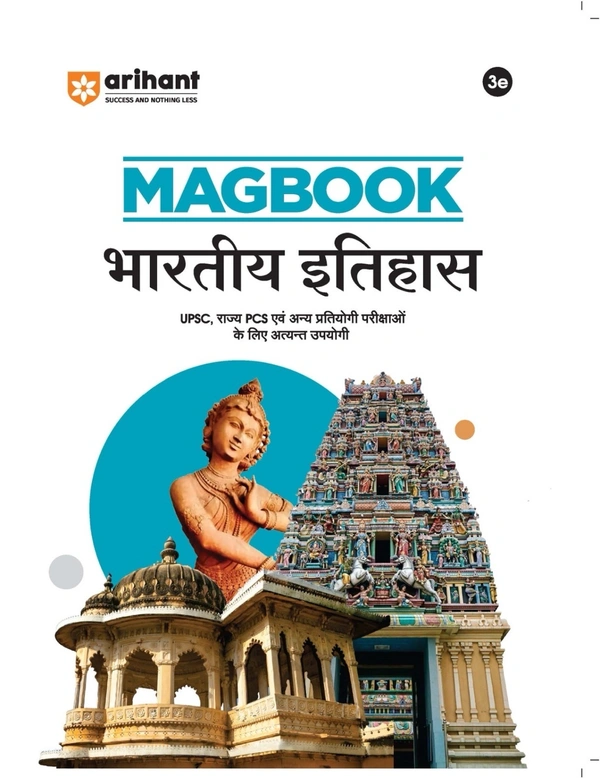 Arihant MAGBOOK भारतीय इतिहास (UPSC, राज्य PSC एवं अन्य प्रतियोगी परीक्षाओं के लिए अत्यंत उपयोगी)