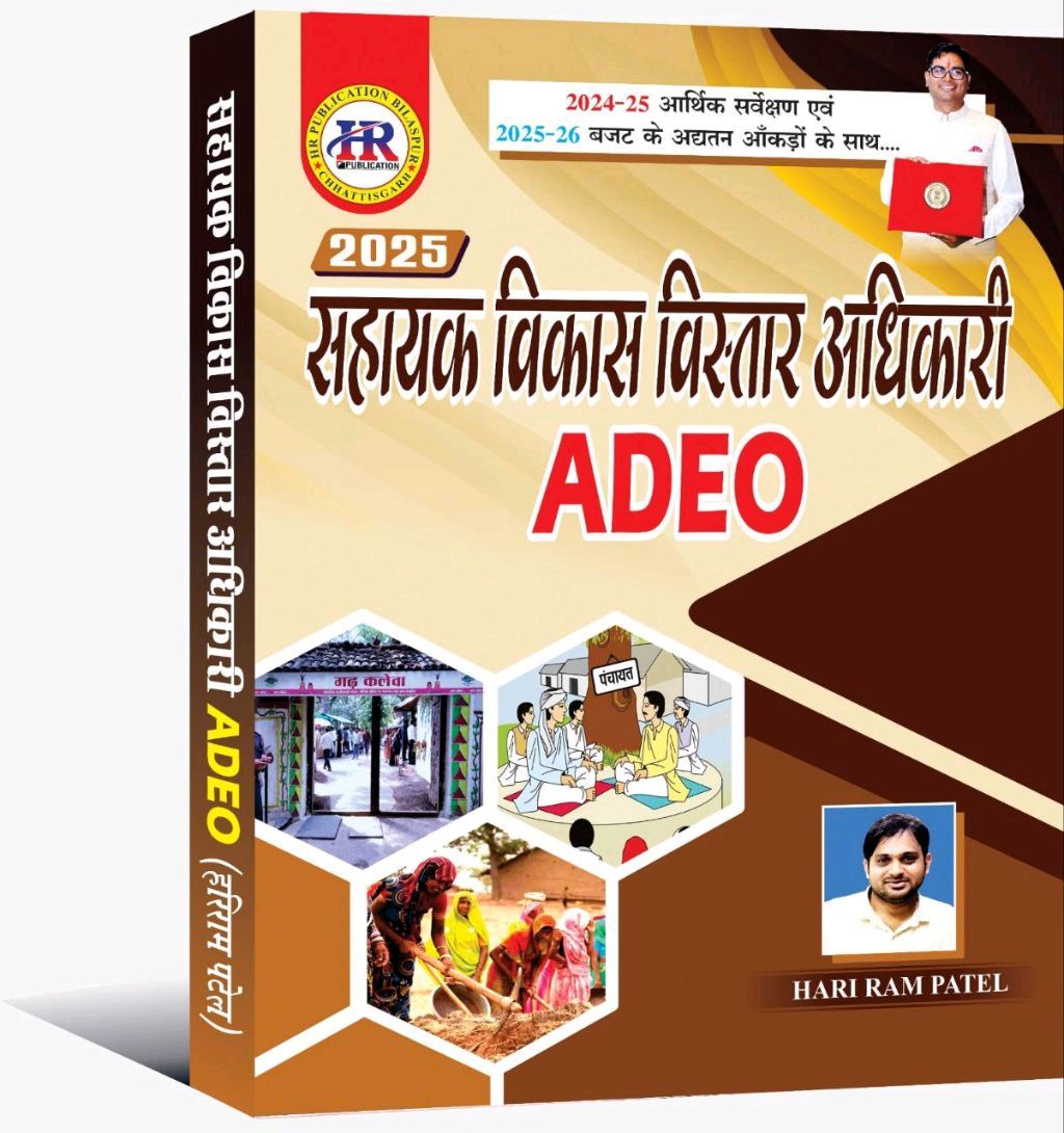 ADEO सहायक विकास विस्तार अधिकारी 2025