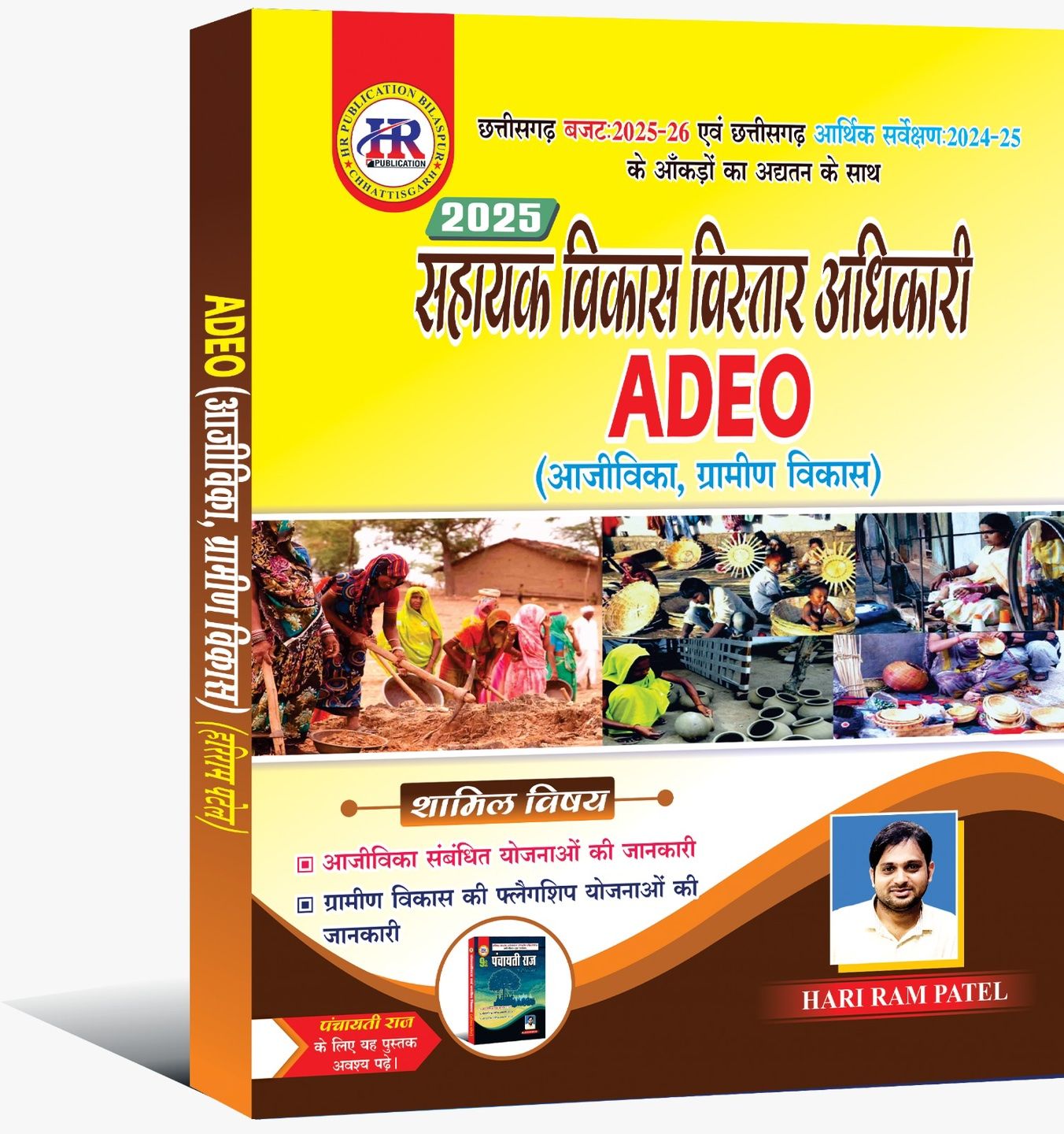 ADEO आजीविका और ग्रामीण विकास (सहायक