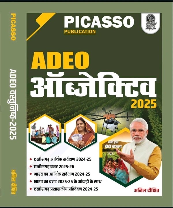 ADEO वस्तुनिष्ठ प्रश्न (ग्रामीण विकास, आजीविका एवं पंचायती राज) | Picasso Publication 