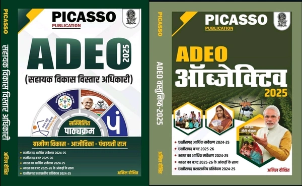 ADEO 02 Books Set : ग्रामीण विकास, आजीविका, पंचायत और वस्तुनिष्ठ | Picasso Publication 
