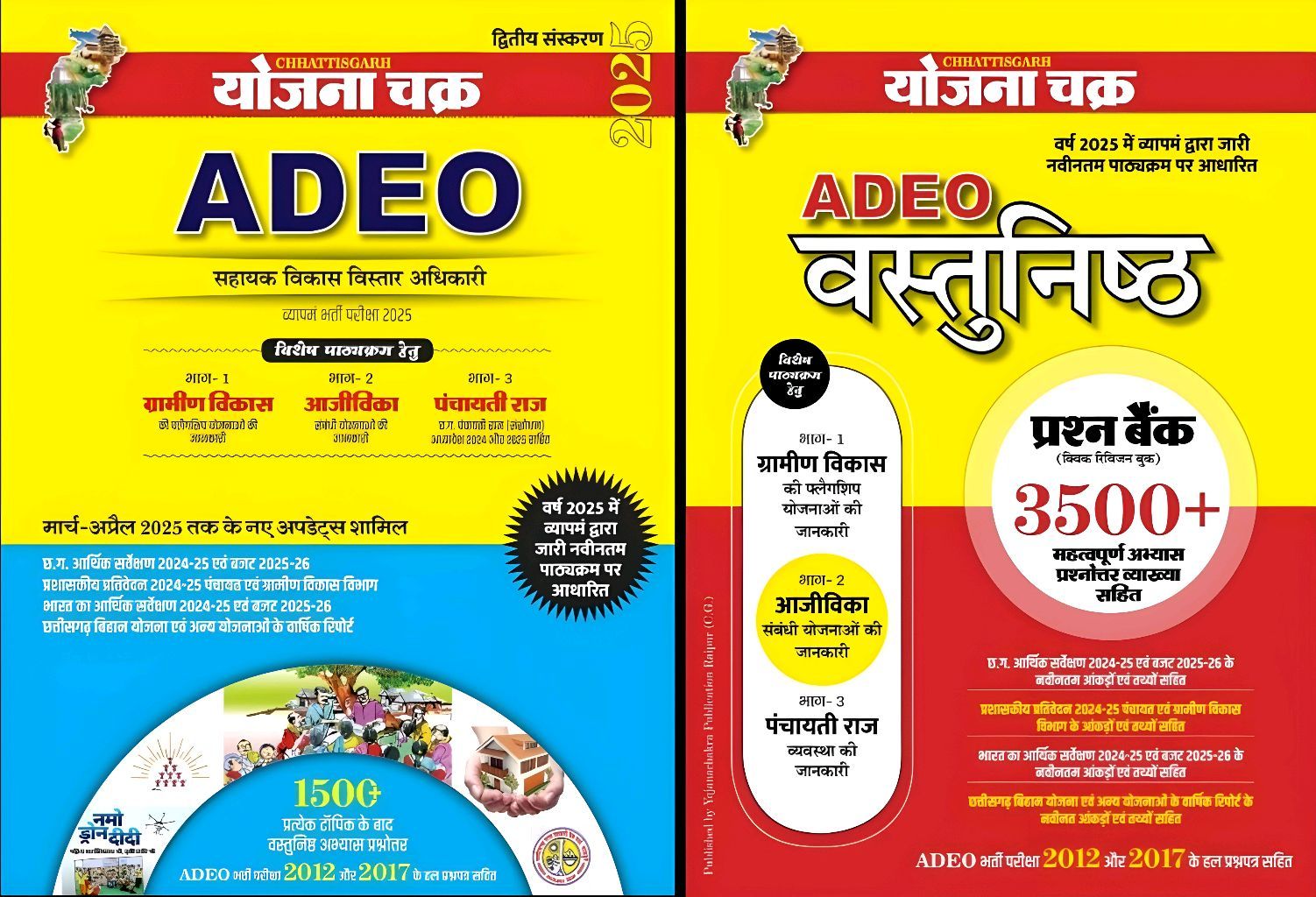 योजना चक्र ADEO 2025 : 02 Books Set (Theory & Objective