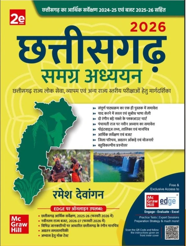 छत्तीसगढ़ सम्पूर्ण अध्ययन 2026 (लेखक : रमेश देवांगन | Tuteja Tutorial) |  छत्तीसगढ़ राज्य लोक सेवा व्यापम एवं अन्य राज्यस्तरीय परीक्षाओं हेतु प्रमाणिक मार्गदर्शिका