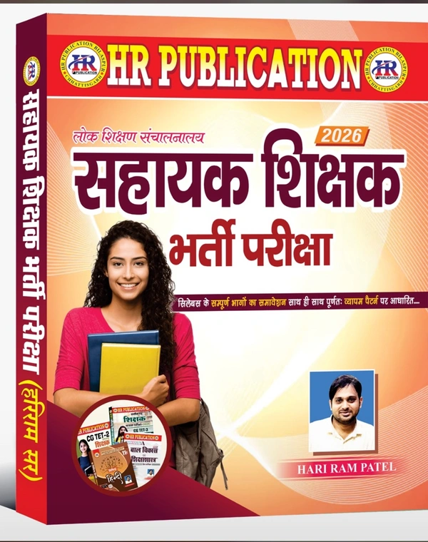 सहायक शिक्षक भर्ती परीक्षा 2026 | सिलेबस के सम्पूर्ण भागों का समावेश साथ ही साथ पूर्णतः व्यापम पैटर्न पर आधारित
