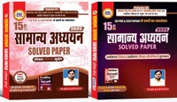 सामान्य अध्ययन Solved Paper 2025| 15th Edition | (CGPSC और Vyapam द्वारा आयोजित परीक्षाओं के लिए महत्वपूर्ण एवं उपयोगी)  | हरिराम पटेल ) HR Publication 