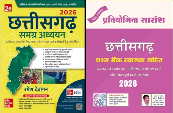 Tuteja Tutorial 02 Books Set:  छत्तीसगढ़ समग्र अध्ययन 2026 और छत्तीसगढ़ प्रश्न बैंक 2026 व्याख्या सहित | लेखक - रमेश देवांगन