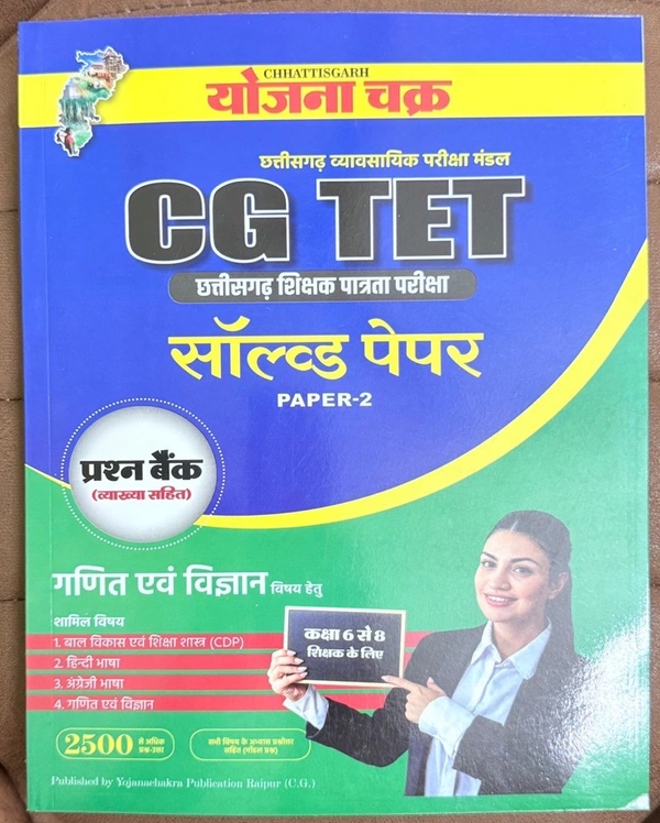 CGTET गणित एवं विज्ञान हेतु (प्रश्न बैंक व्याख्या सहित) 2026 | कक्षा 6 से 8 तक अध्यापन पात्रता हेतु | योजना चक्र 