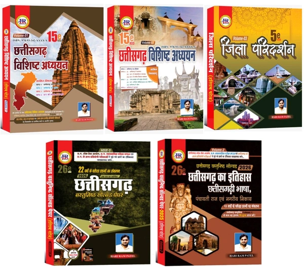 05 Books Set छत्तीसगढ़ विशिष्ठ अध्ययन 2026 (15वां संस्करण) + छत्तीसगढ़ वस्तुनिष्ठ सॉल्वड पेपर 2026 (26वां संस्करण)