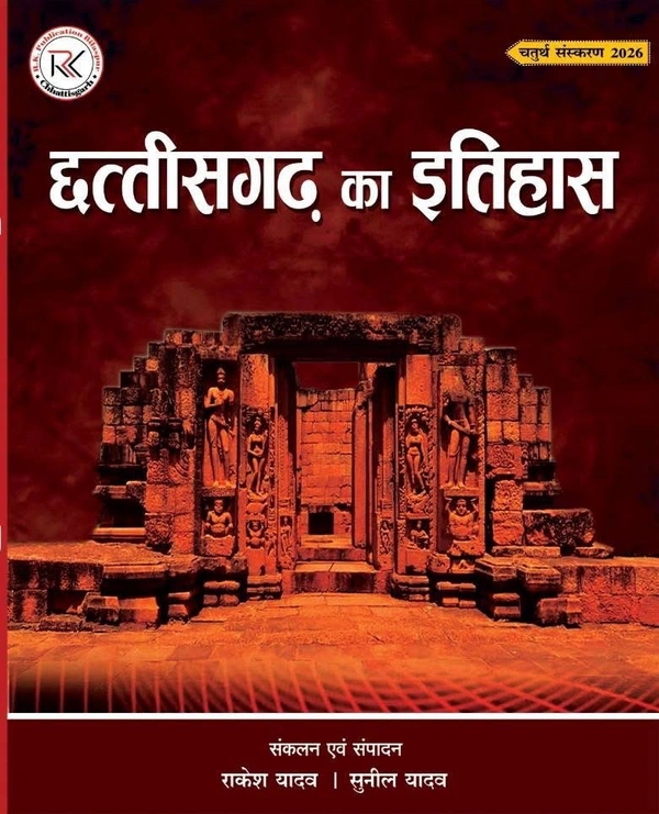 छत्तीसगढ़ का इतिहास | राकेश यादव