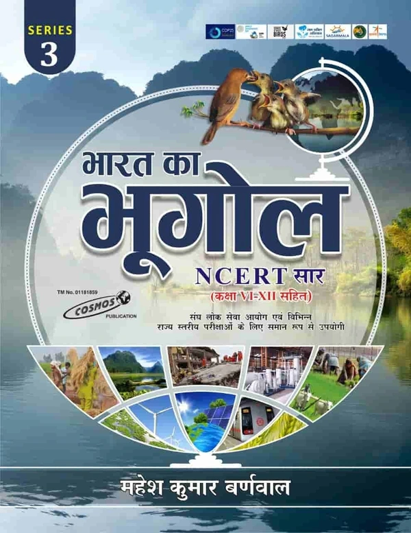 भारत का भूगोल | NCERT सार (कक्षा VI से XII) | महेश कुमार बर्णवाल 