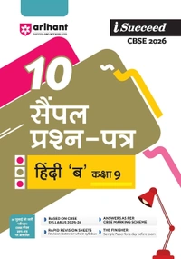 Arihant I Succeed HINDI 'B' (Sparsh, Sanchayan) Sample Question Papers | 10 Sample Papers | Based on Latest CBSE Specimen Paper 2025–26 | Rapid Revision Sheets, Mind Maps, Pre-Board Chapter Tests, Final Practice Papers | Answers as per Marking Scheme - Class 9  [For 2026 Exams]  CBSE