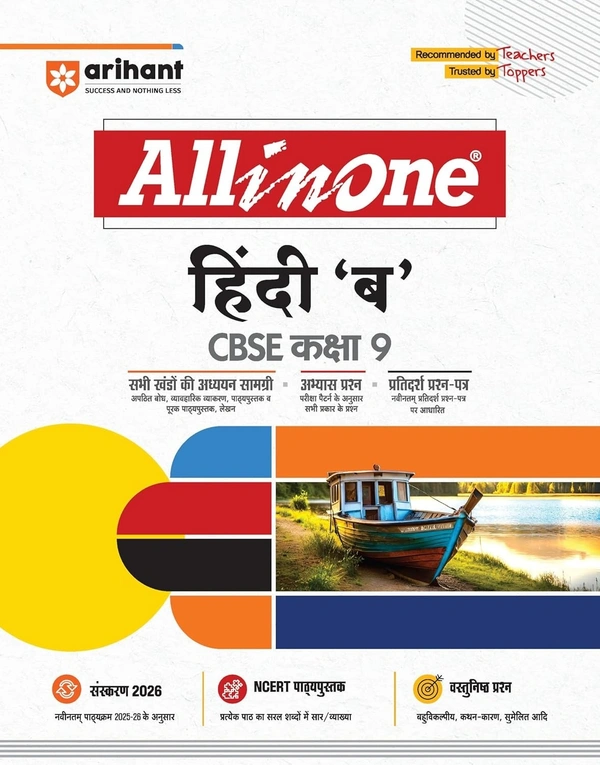 Arihant All In One - HINDI 'B' (Sparsh, Sanchayan) | Mind map in each chapter | Clear & Concise Theory | Intext & Chapter Exercises | Sample Question Papers [2025-26] - Class 9